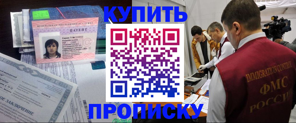 прописка от собственника в Тайге