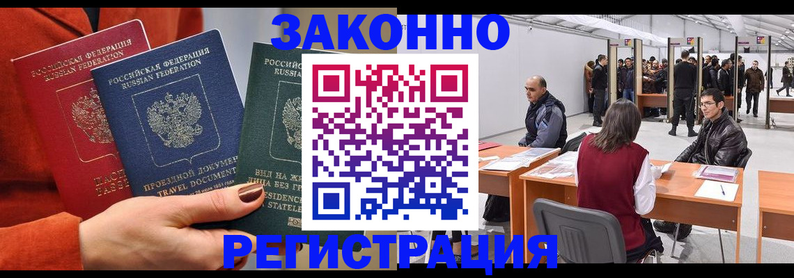 прописка для работы в Тайге