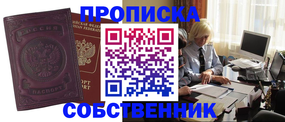 временная регистрация в Тайге