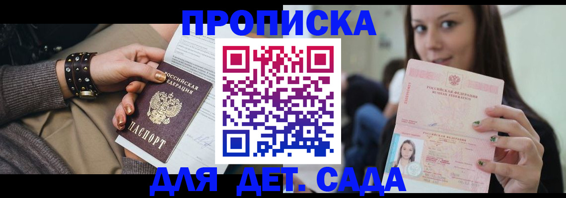 прописка ребенка в Тайге