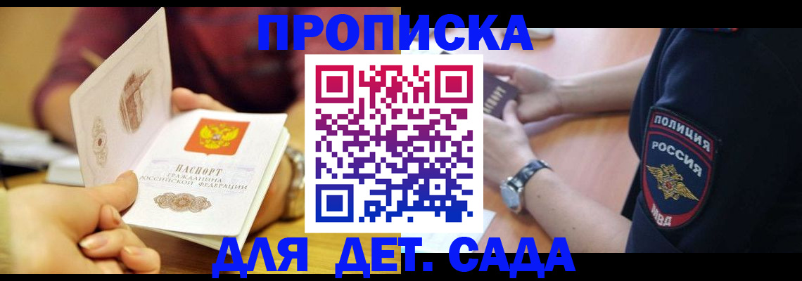 прописка штамп в Тайге