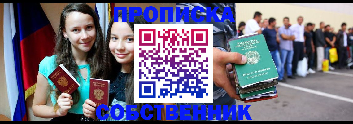 пропишу в квартире в Тайге